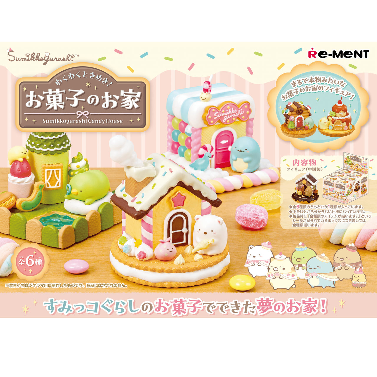 Re-ment Sumikko Gurashi Candy House Blindbox