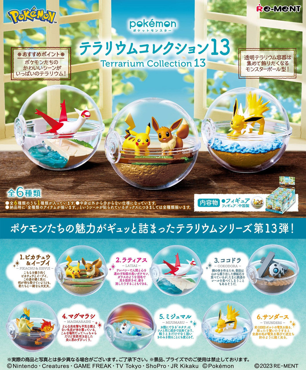 Re-ment Pokemon Terrarium Collection Vol.13 Blind Box