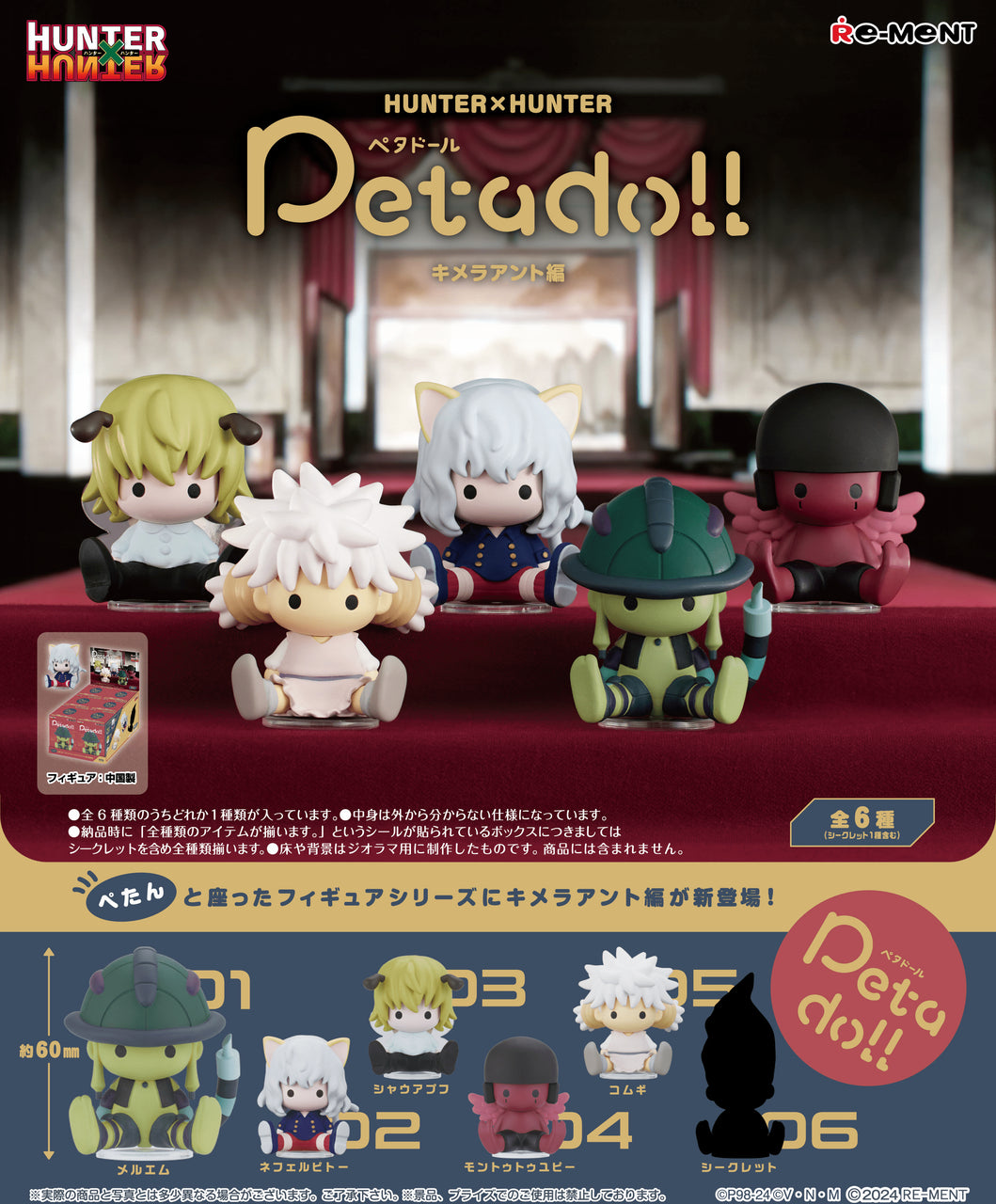 Re-ment Petadoll HUNTER x HUNTER - Chimera Ant Arc Blind Box