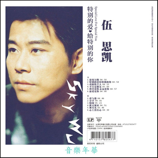 SKY WU-SPECIAL LOVE FOR SPECIAL YOU