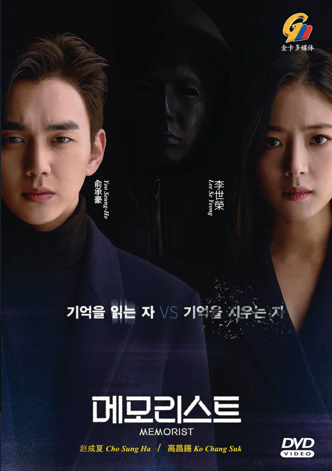 MEMORIST (EP 1-16 END)