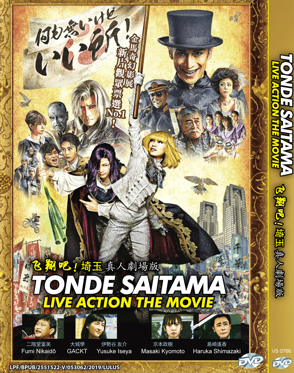 TONDE SAITAMA - LIVE ACTION THE MOVIE