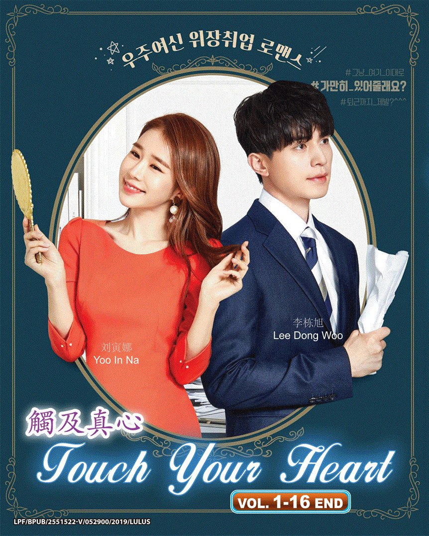 TOUCH YOUR HEART (VOL. 1-16 END)
