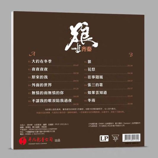 Qi Qin齐秦 -Wolf 狼