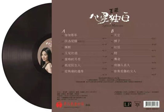 Faye Wong -心l灵独白