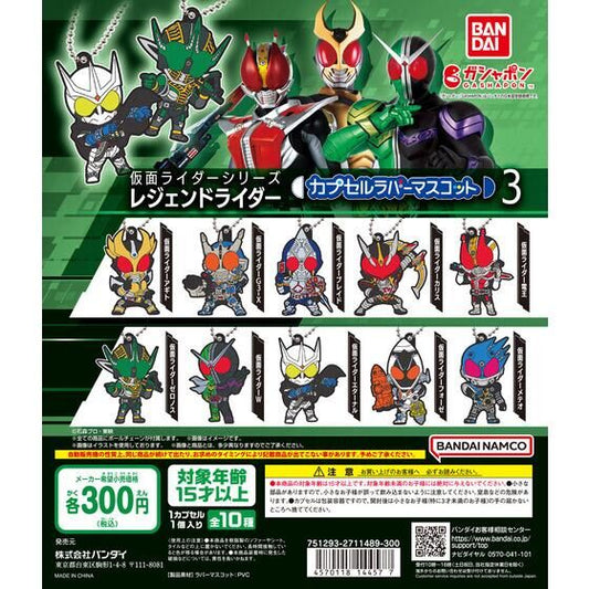 Kamen Rider Legend Rider Capsule Rubber Mascot 3