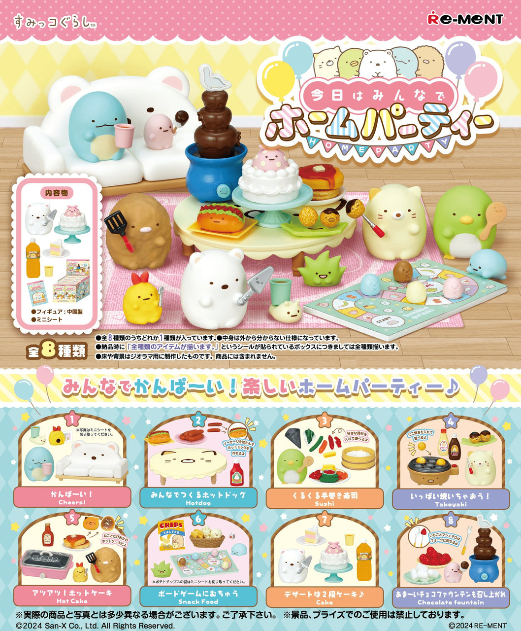 Re-ment Sumikko Gurashi Home Party Blindbox