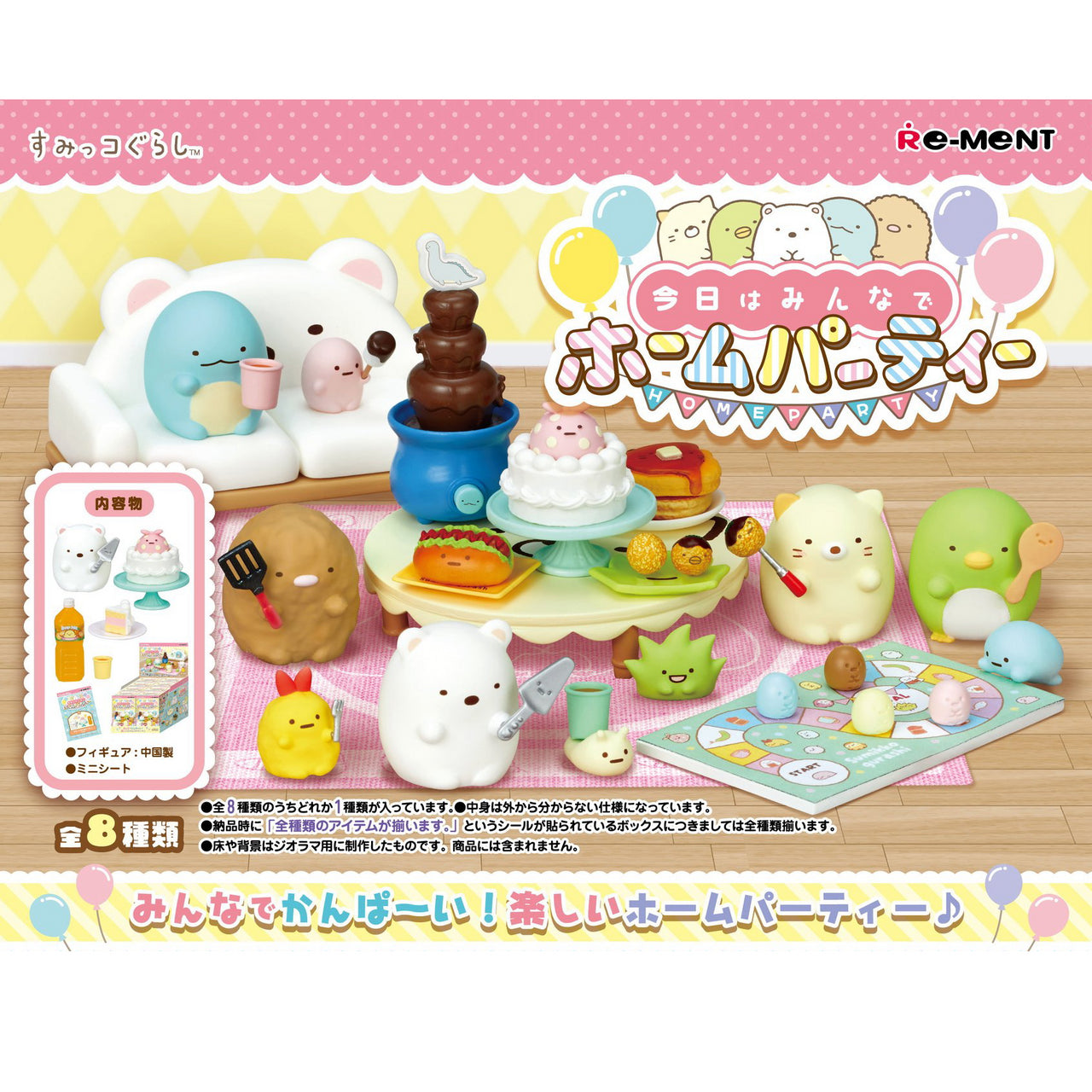 Re-ment Sumikko Gurashi Home Party Blindbox