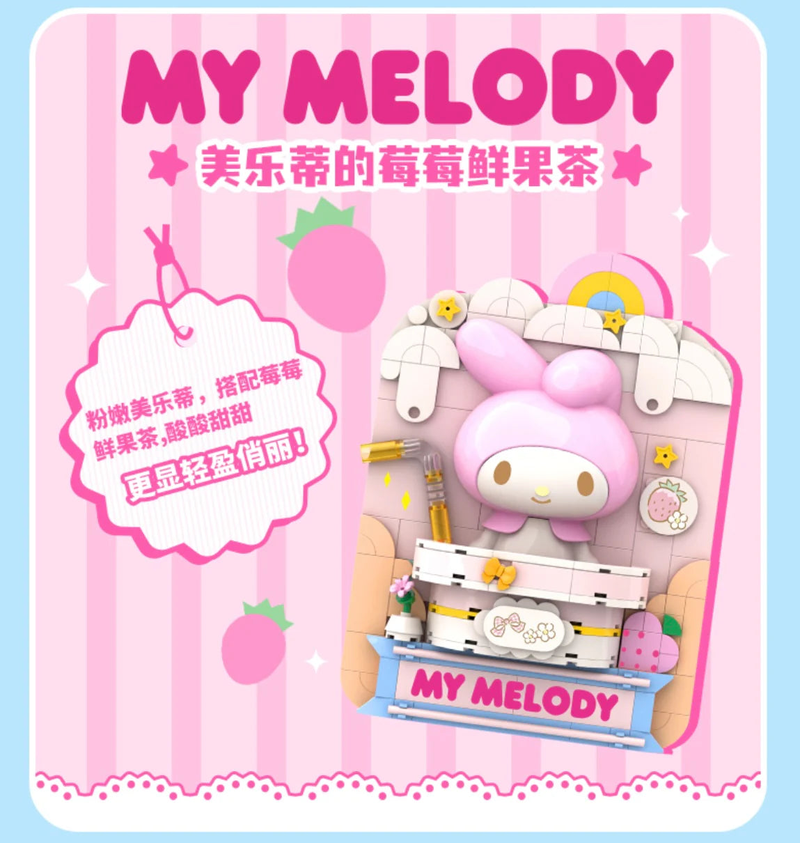 TOPTOY Sanrio My Melody Building Blocks Print