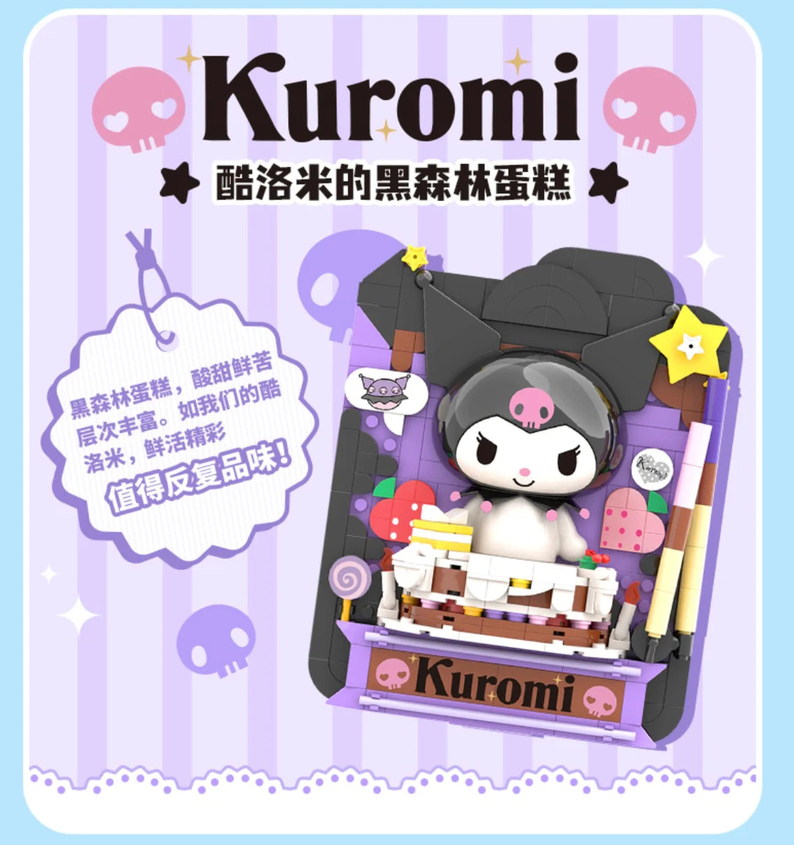 TOPTOY Sanrio Kuromi Building Blocks Print