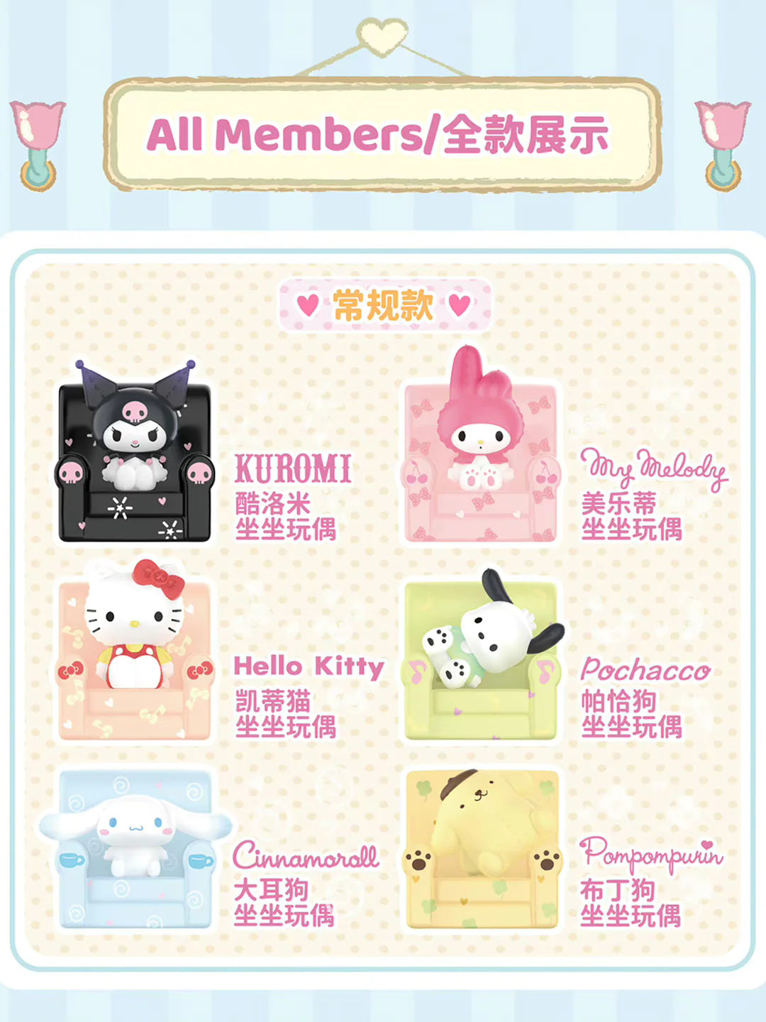 Sanrio Characters Sitting Dolls Series