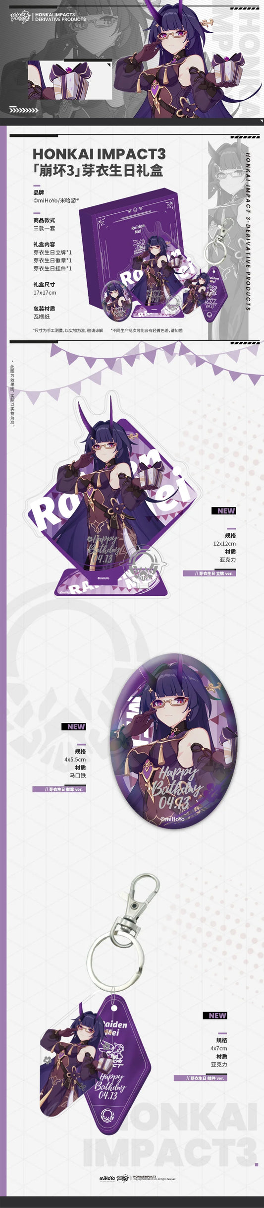 Raiden Mei – Honkai Impact 3rd Valkyrie Birthday Vol.1 Gift Box 2022