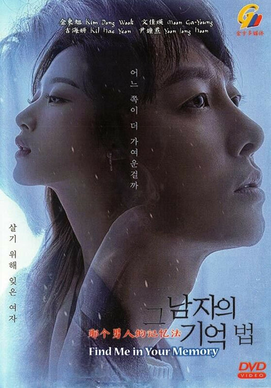 FIND ME IN YOUR MEMORY (EP 1-32 END)