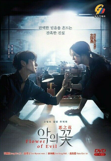 FLOWER OF EVIL (EP 1-17 END)