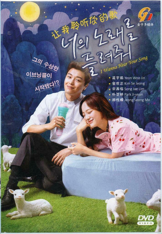I WANNA HEAR YOUR SONG (EP 1-32 END)