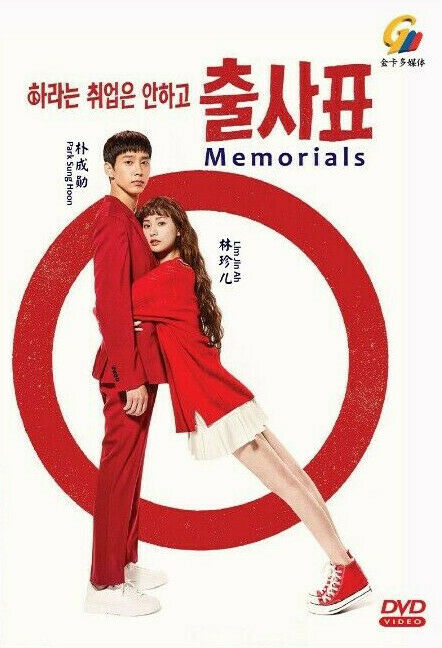 MEMORIALS (EP 1-16 END)