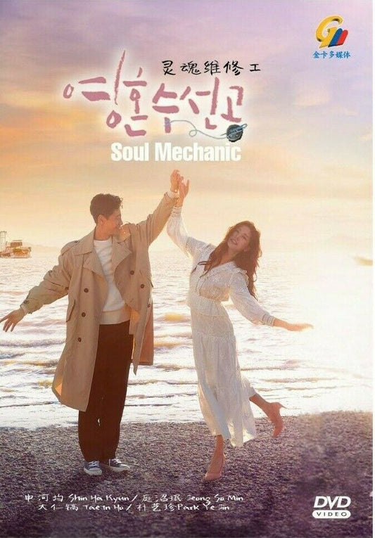 SOUL MECHANIC (EP 1-32 END)