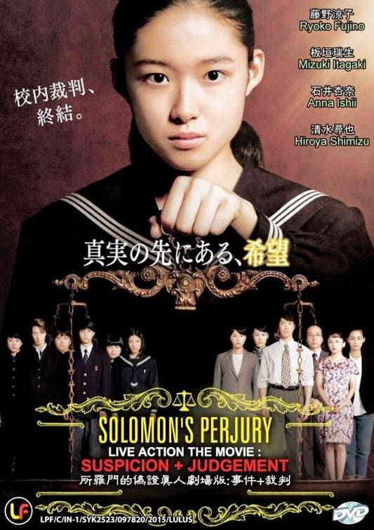 SOLOMON PERJURY - LIVE ACTION THE MOVIE : SUSPICION + JUDGEMENT