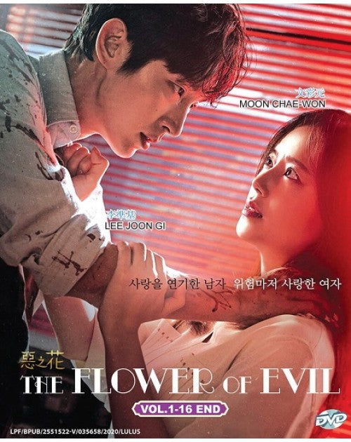 THE FLOWER OF EVIL -(VOL.1-16 END)