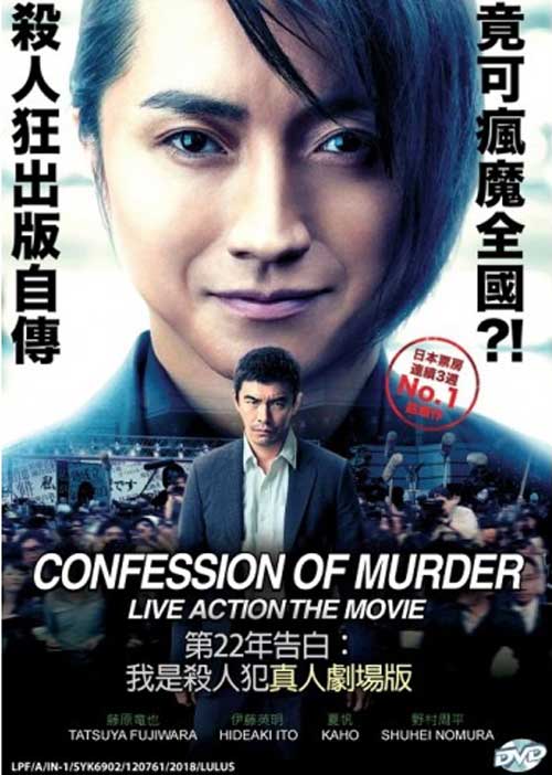 CONFESSION OF MURDER - LIVE ACTION THE MOVIE